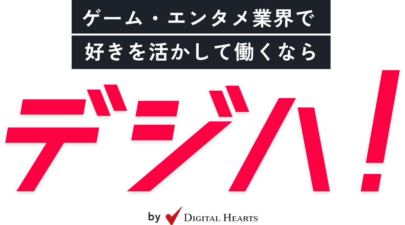 スキ！がここから、スキルになる