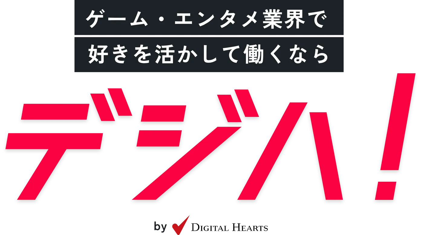 スキ！がここから、スキルになる