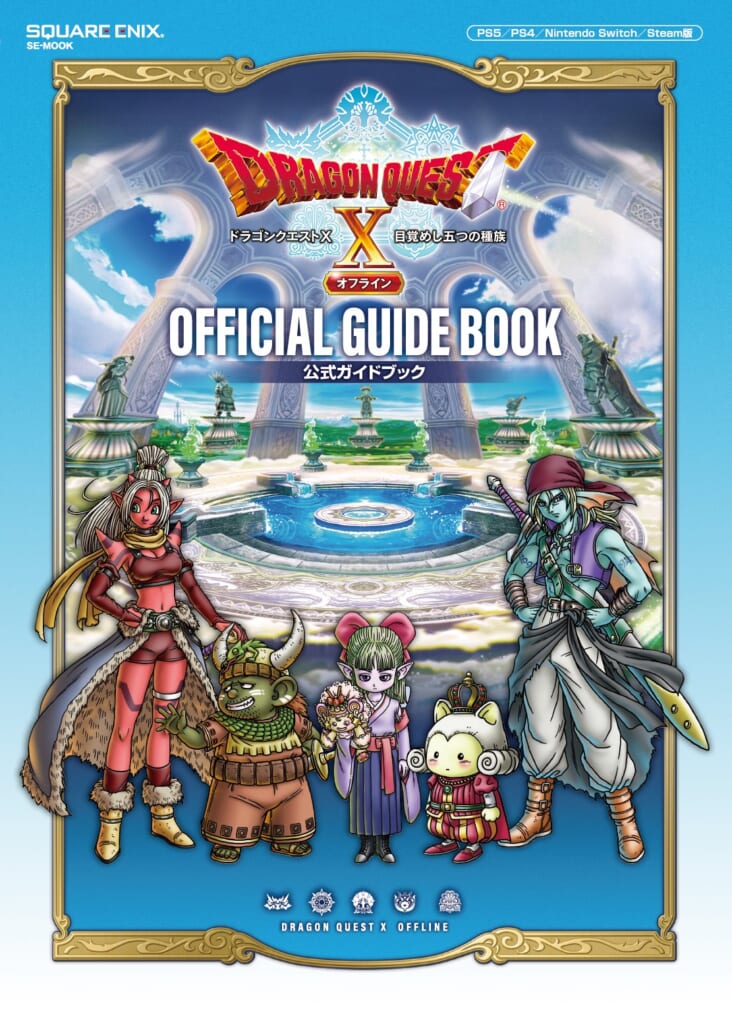 ドラゴンクエストX 目覚めし五つの種族 オフライン 公式ガイドブック 株式会社デジタルハーツ ドラゴンクエストXI ポスター